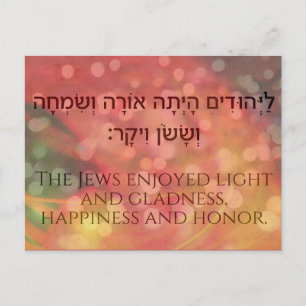 Cartes Pour Fêtes Annuelles Purim Hebrew Biblical Quote Book of Esther Judaica