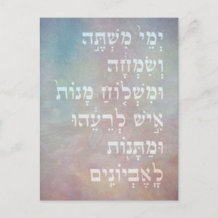 Cartes Pour Fêtes Annuelles Purim Hebrew Book of Esther Quote Judaica Card