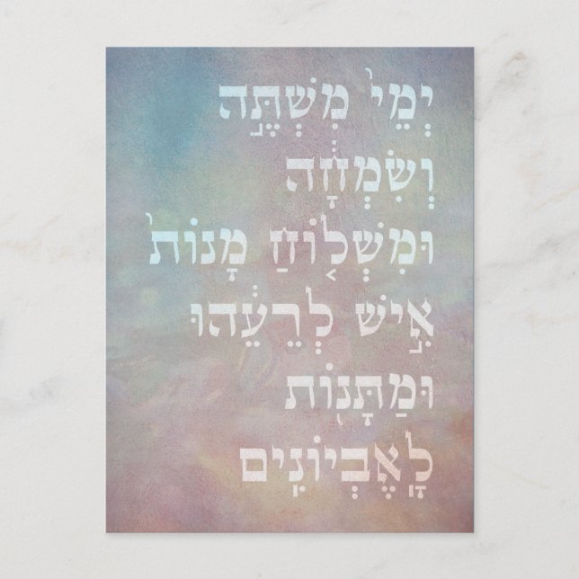 Cartes Pour Fêtes Annuelles Purim Hebrew Book of Esther Quote Judaica Card (Devant)