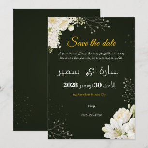 Cartes Pour Fêtes Annuelles "Réservez la date"