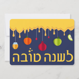 Cartes Pour Fêtes Annuelles Rosh Hashana Nouvel An juif hébraïque