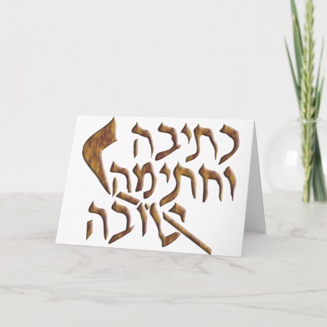 Cartes Pour Fêtes Annuelles Rosh Hashanah (Devant)