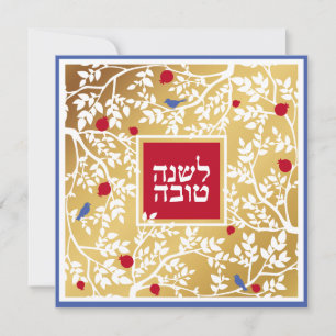 Cartes Pour Fêtes Annuelles Rosh Hashanah Hébreu voeux du Nouvel An juif
