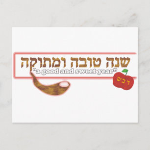 Cartes Pour Fêtes Annuelles Rosh Hashanah personnalisable