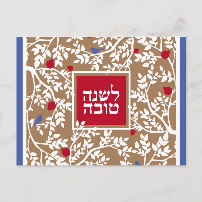 Cartes Pour Fêtes Annuelles Rosh Hashanah Vœux de Nouvel An juif hébreu (Devant)