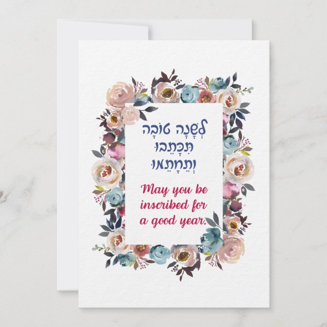 Cartes Pour Fêtes Annuelles Rosh Hashanah Vœux Hébreux Shana Tovah (Devant)