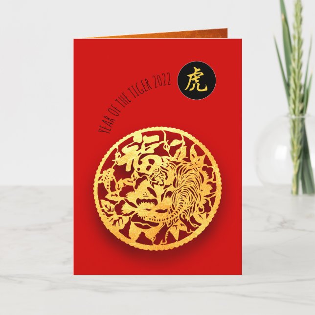 Cartes Pour Fêtes Annuelles Rouge Golden Tiger Papercut Chine Nouvel An 2022 G (Devant)