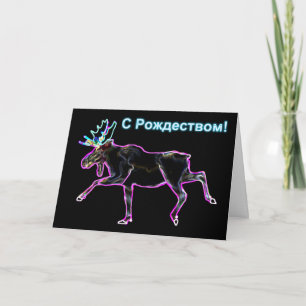 Cartes Pour Fêtes Annuelles S Rozhdestvom (С Р о ж д е с  de ) - Moose électri