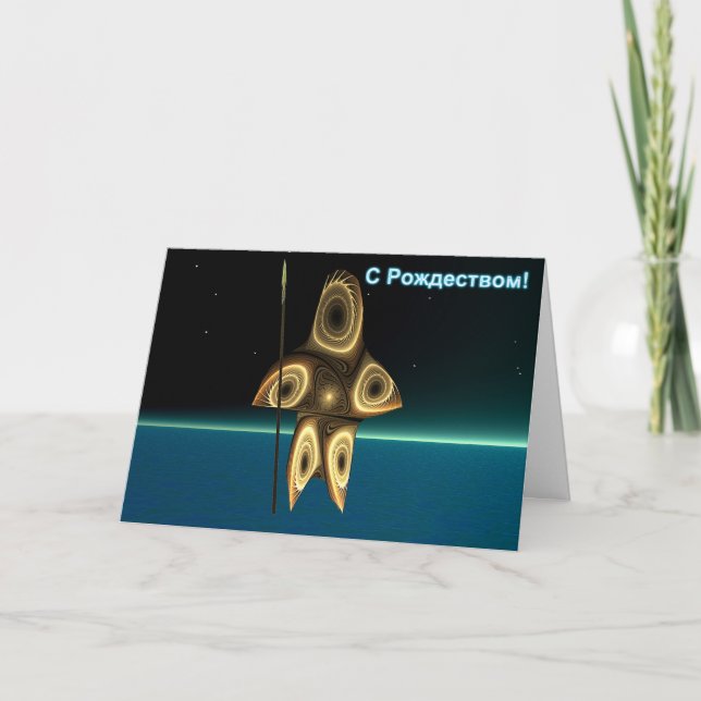 Cartes Pour Fêtes Annuelles S Rozhdestvom - Fractal Inuit Hunter (Devant)