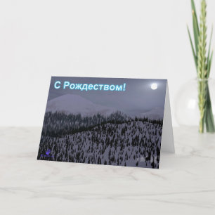 Cartes Pour Fêtes Annuelles S Rozhdestvom - Nuit froide dans l'Idaho