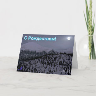 Cartes Pour Fêtes Annuelles S Rozhdestvom - Nuit froide dans l'Idaho