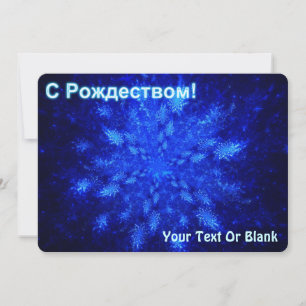 Cartes Pour Fêtes Annuelles S Rozhdestvom - Snowburst