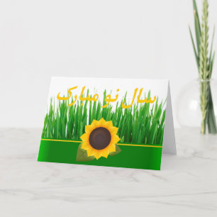 Cartes Pour Fêtes Annuelles Sabzeh vert Tournesol Nouvel An persan Nowruz