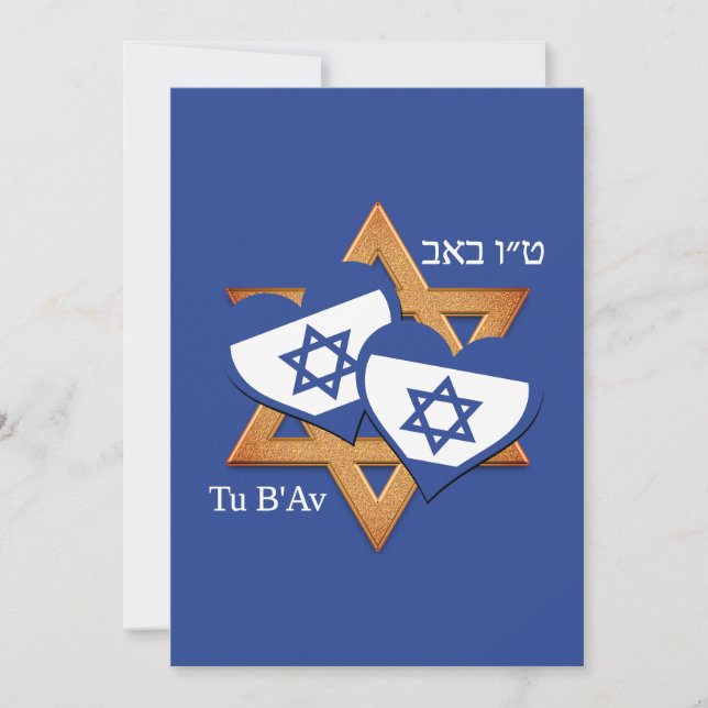 Cartes Pour Fêtes Annuelles Saint-Valentin juive Tu B'Av DRAPEAU D'ISRAËL (Devant)