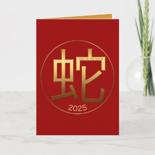 Cartes Pour Fêtes Annuelles Salutation chinoise de symbole d'or d'année de