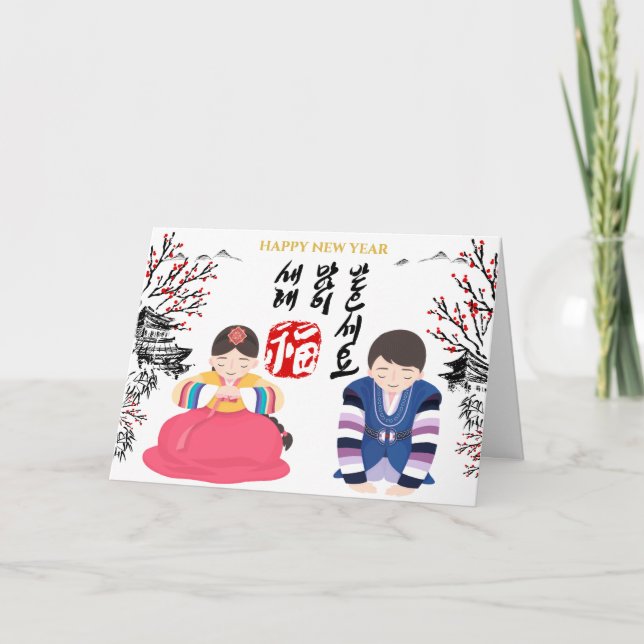 Cartes Pour Fêtes Annuelles Salutation du Nouvel An coréen | Entreprise (Devant)