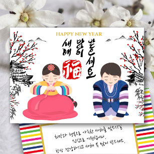 Cartes Pour Fêtes Annuelles Salutation du Nouvel An coréen   Rayures arc-en-ci