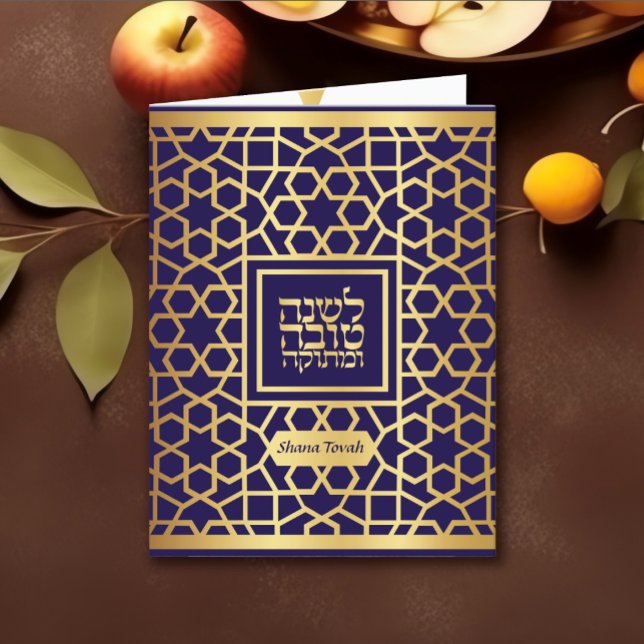 Cartes Pour Fêtes Annuelles Salutation pour le Nouvel An juif de Rosh Hashanah (Créateur téléchargé)