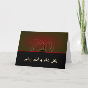 Cartes Pour Fêtes Annuelles Salutation rouge islamique de mosquée de kareem