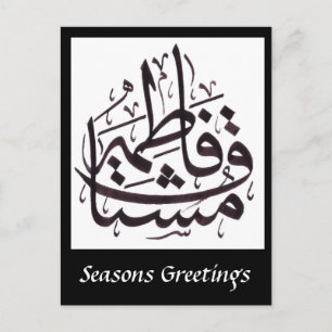 Cartes Pour Fêtes Annuelles Salutation saisonnière - Calligraphie arabe