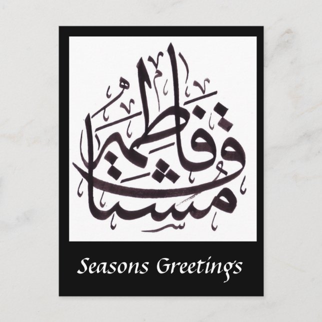 Cartes Pour Fêtes Annuelles Salutation saisonnière - Calligraphie arabe (Devant)