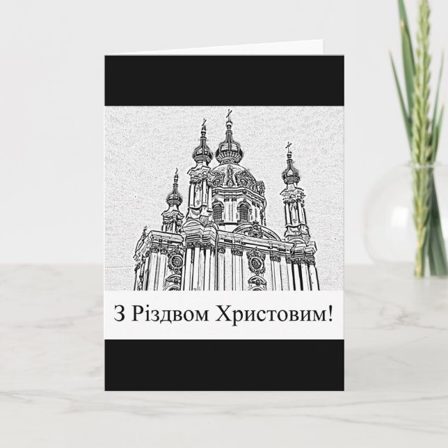 Cartes Pour Fêtes Annuelles Salutations de Noël ukrainiennes (Devant)