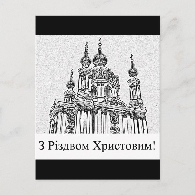 Cartes Pour Fêtes Annuelles Salutations de Noël ukrainiennes (Devant)
