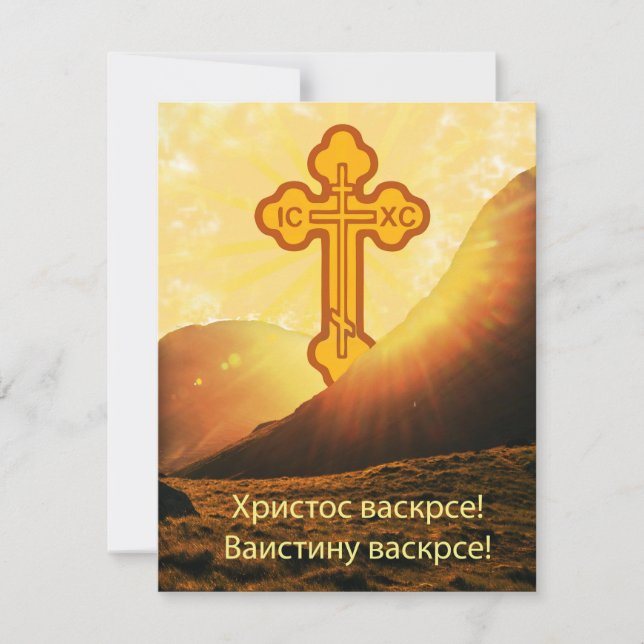 Cartes Pour Fêtes Annuelles Serbe Pâques Envoyer par SMS (Devant)