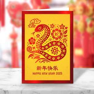 Cartes Pour Fêtes Annuelles Serpent Chinois Lunaire Nouvel An 2025 Rouge Foil