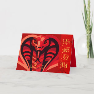 Cartes Pour Fêtes Annuelles Serpent chinois moderne 2025 GC2