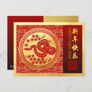 Cartes Pour Fêtes Annuelles Serpent du Nouvel An chinois 2025 avec voeux HPC