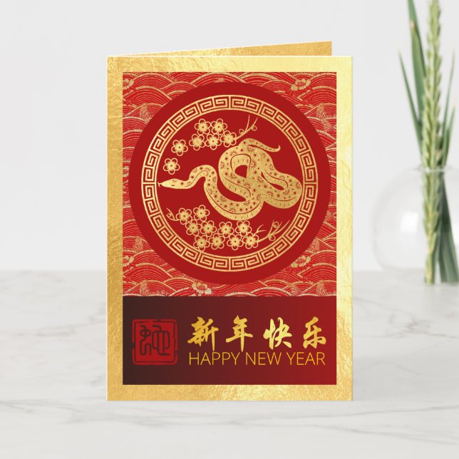 Cartes Pour Fêtes Annuelles Serpent du Nouvel An chinois 2025 avec voeux VGC (Devant)