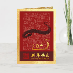 Cartes Pour Fêtes Annuelles Serpent du Nouvel An chinois 2025 avec voeux VGC