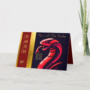 Cartes Pour Fêtes Annuelles Serpent du Nouvel An chinois 2025 GC5