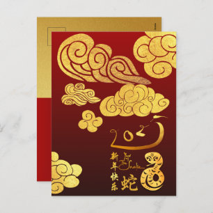 Cartes Pour Fêtes Annuelles Serpent du Nouvel An chinois 2025 nuages d'or Text