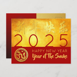 Cartes Pour Fêtes Annuelles Serpent du Nouvel An Chinois 2025 Red Gold personn