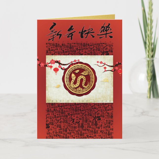 Cartes Pour Fêtes Annuelles Serpent du Nouvel An chinois 2025 souhaite à l'int (Devant)