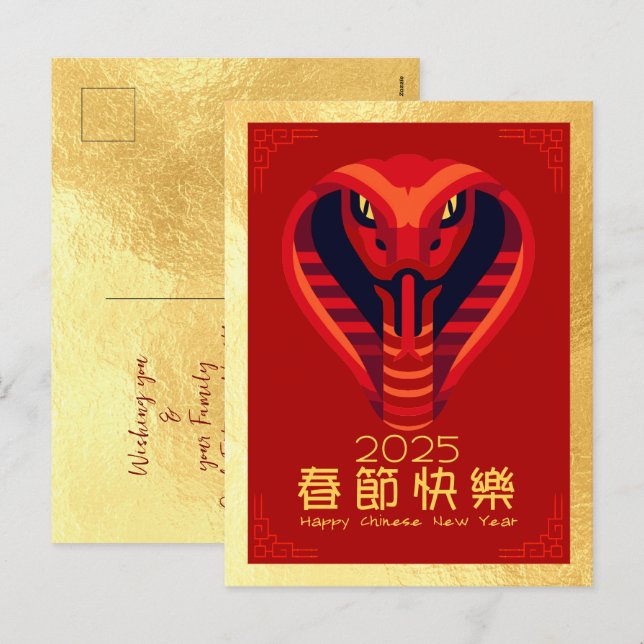 Cartes Pour Fêtes Annuelles Serpent du Nouvel An chinois 2025 VPostC1e (Devant / Derrière)