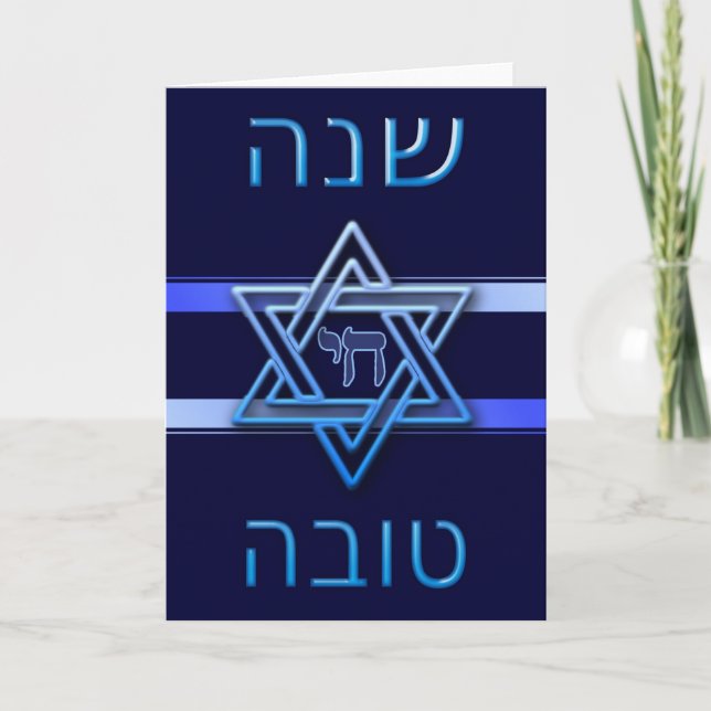 Cartes Pour Fêtes Annuelles Shana Tova Nouvel An juif Rosh Hashanah (Devant)