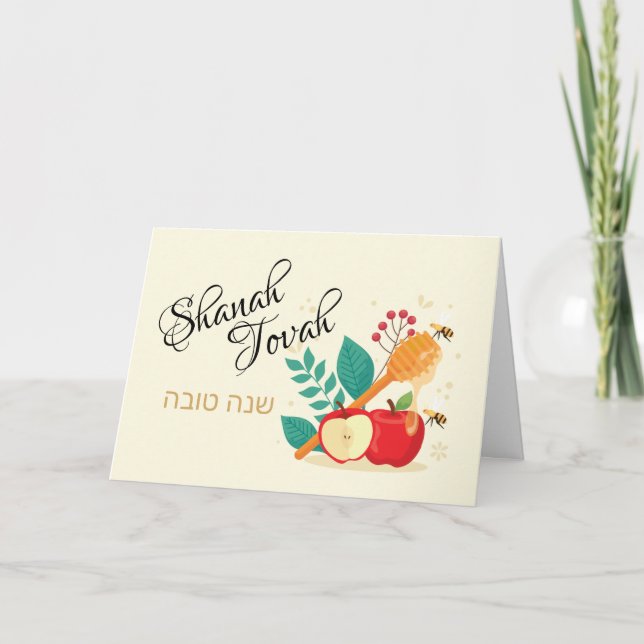 Cartes Pour Fêtes Annuelles Shanah Tovah Joyeux Rosh Hashanah (Devant)