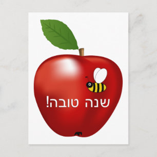 Cartes Pour Fêtes Annuelles Shanah Tovah Rosh Hashanah Nouvel An juif