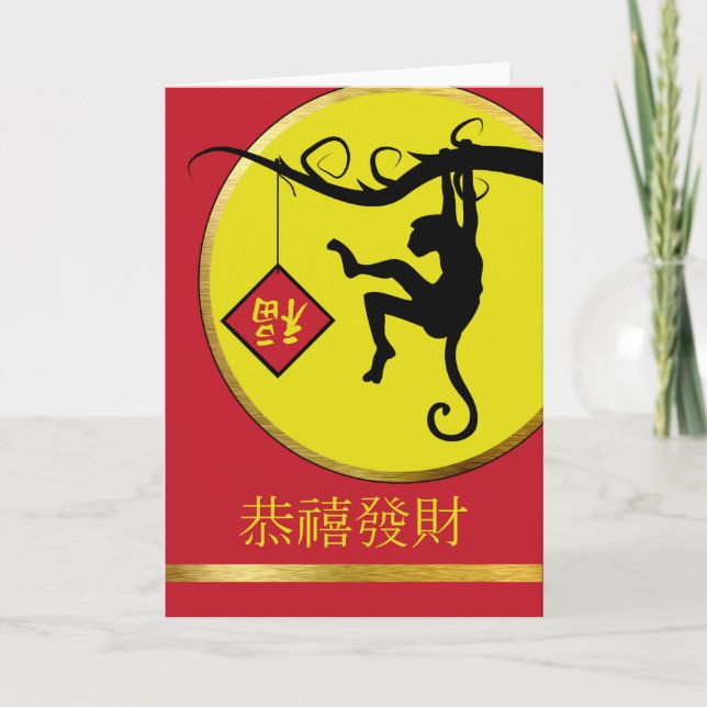 Cartes Pour Fêtes Annuelles Signe chinois du Nouvel An du Singe, Fu Good Luck (Devant)
