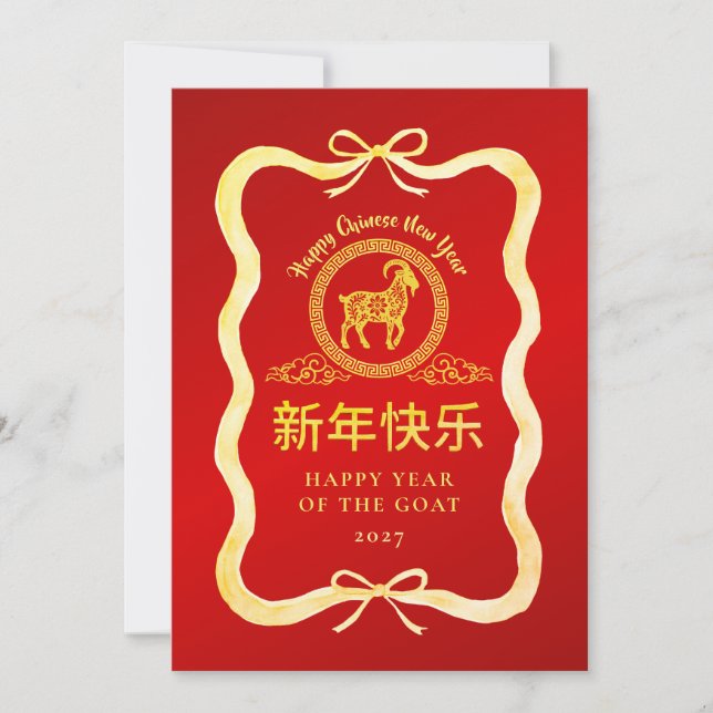 Cartes Pour Fêtes Annuelles Simple Chèvre en Or 2027 Nouvel An Lunaire Chinois (Devant)