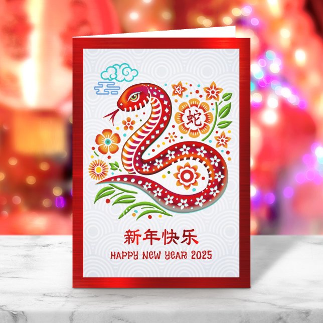 Cartes Pour Fêtes Annuelles Snake Papercut Chinois Lunaire Nouvel An 2025 Roug (LINK FOR 2026 YEAR OF THE HORSE: www.zazzle.com/collections/119527212422228266
)