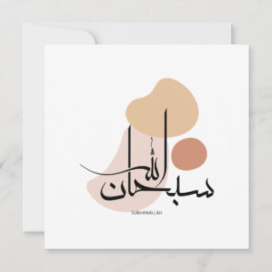 Cartes Pour Fêtes Annuelles Subhanallah dans la Calligraphie arabe moderne, de