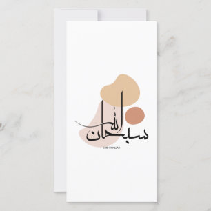 Cartes Pour Fêtes Annuelles Subhanallah dans la Calligraphie arabe moderne, de