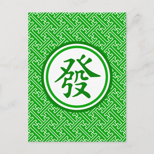 Cartes Pour Fêtes Annuelles Symbole chanceux de Mahjong • Vert-foncé (Devant)