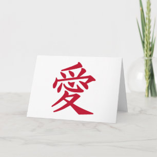 Cartes Pour Fêtes Annuelles Symbole d'amour japonais pour la Saint Valentin