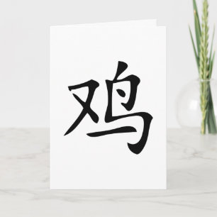 Cartes Pour Fêtes Annuelles symbole du coq chinois