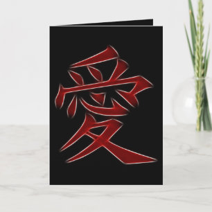 Cartes Pour Fêtes Annuelles Symbole japonais de kanji d'amour